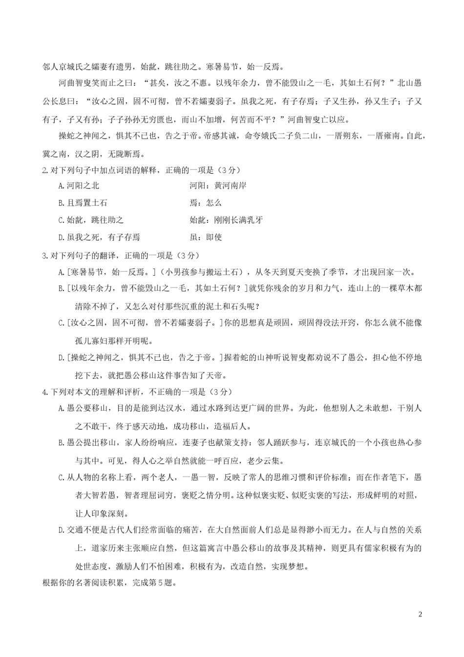 广西玉林市、崇左市2017年中考语文真题试题（含答案）.doc_第2页