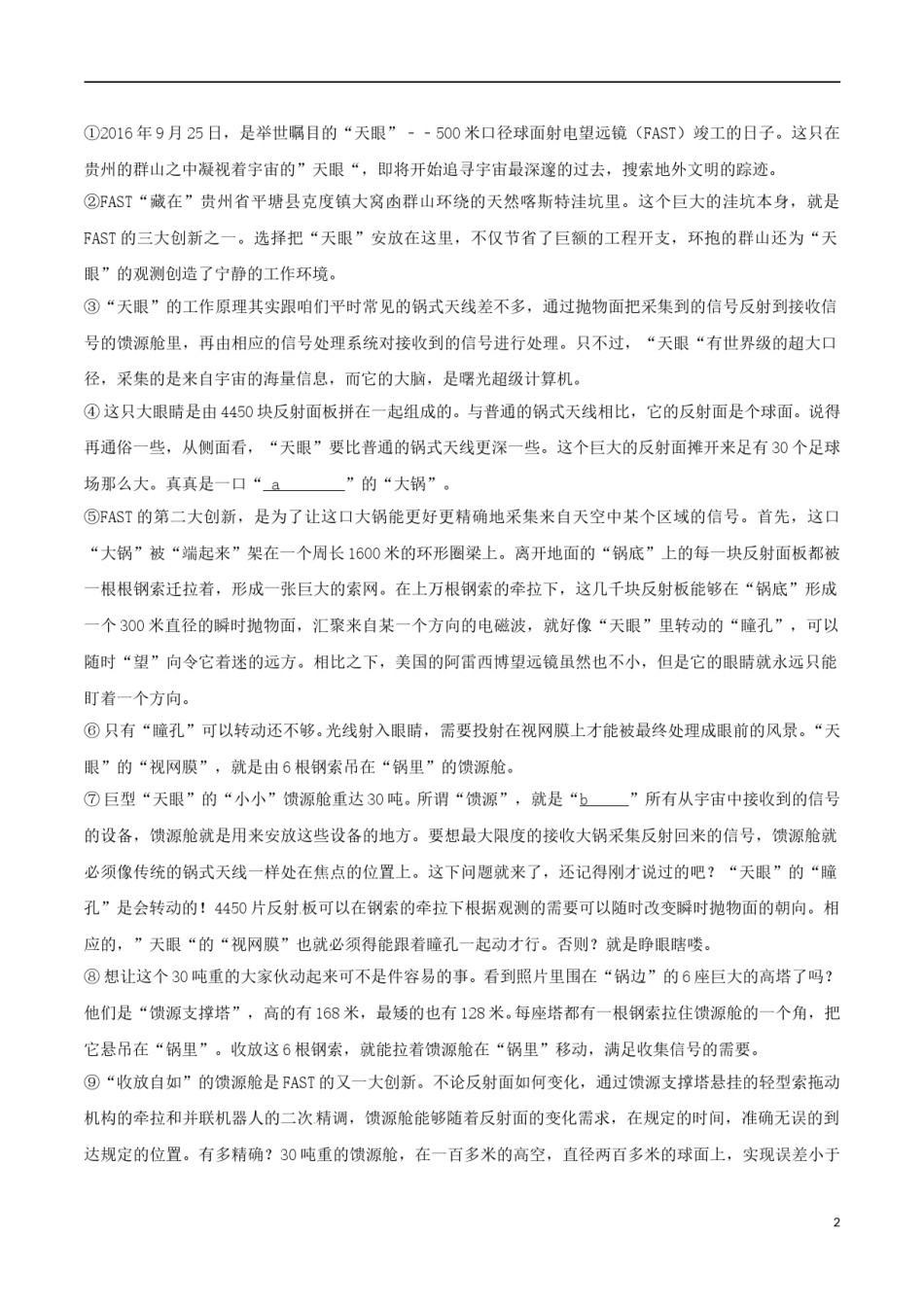广西贵港市2017年中考语文真题试题（含解析）.doc_第2页