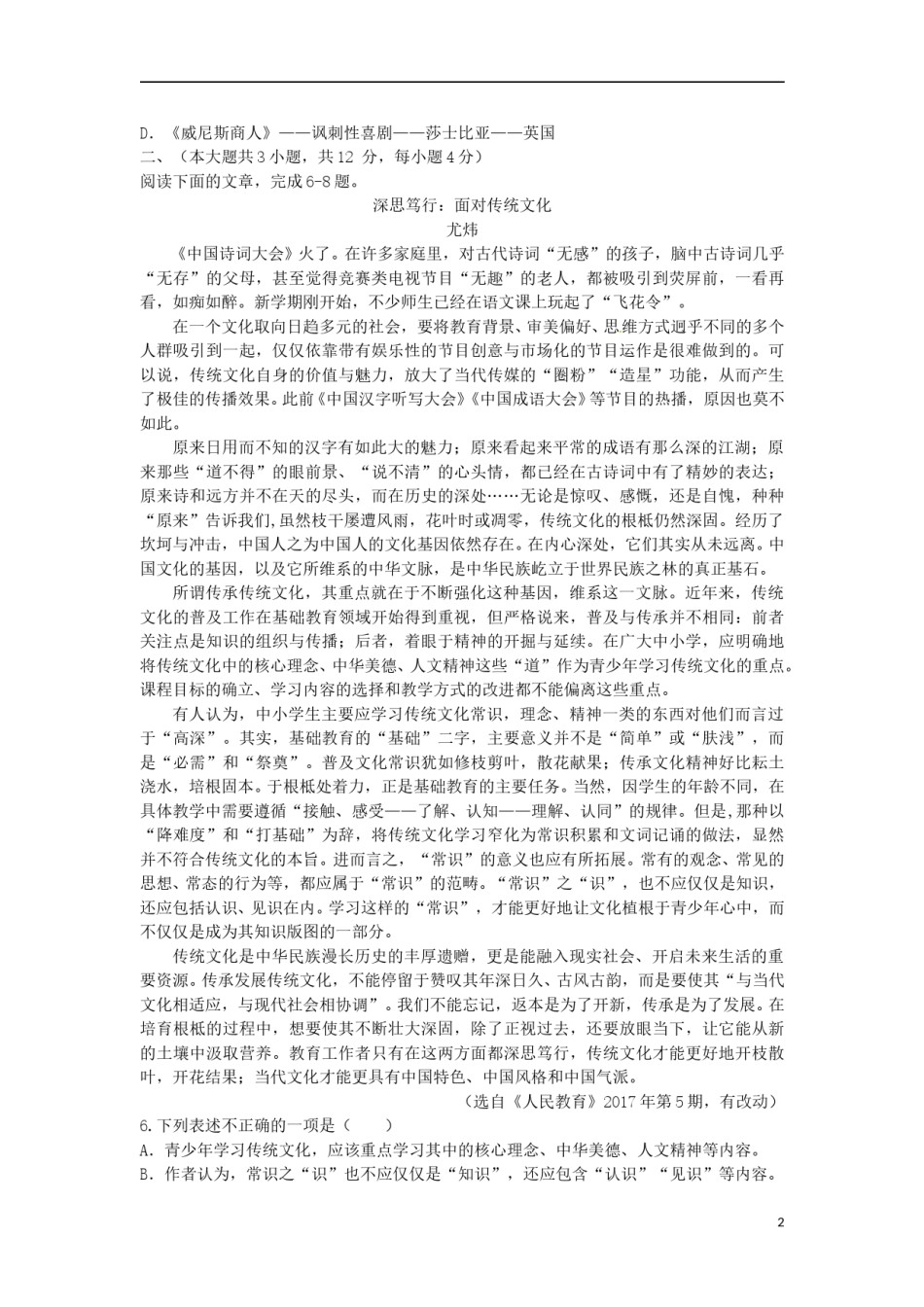 新疆乌鲁木齐市2017年中考语文真题试题（含答案）.doc_第2页