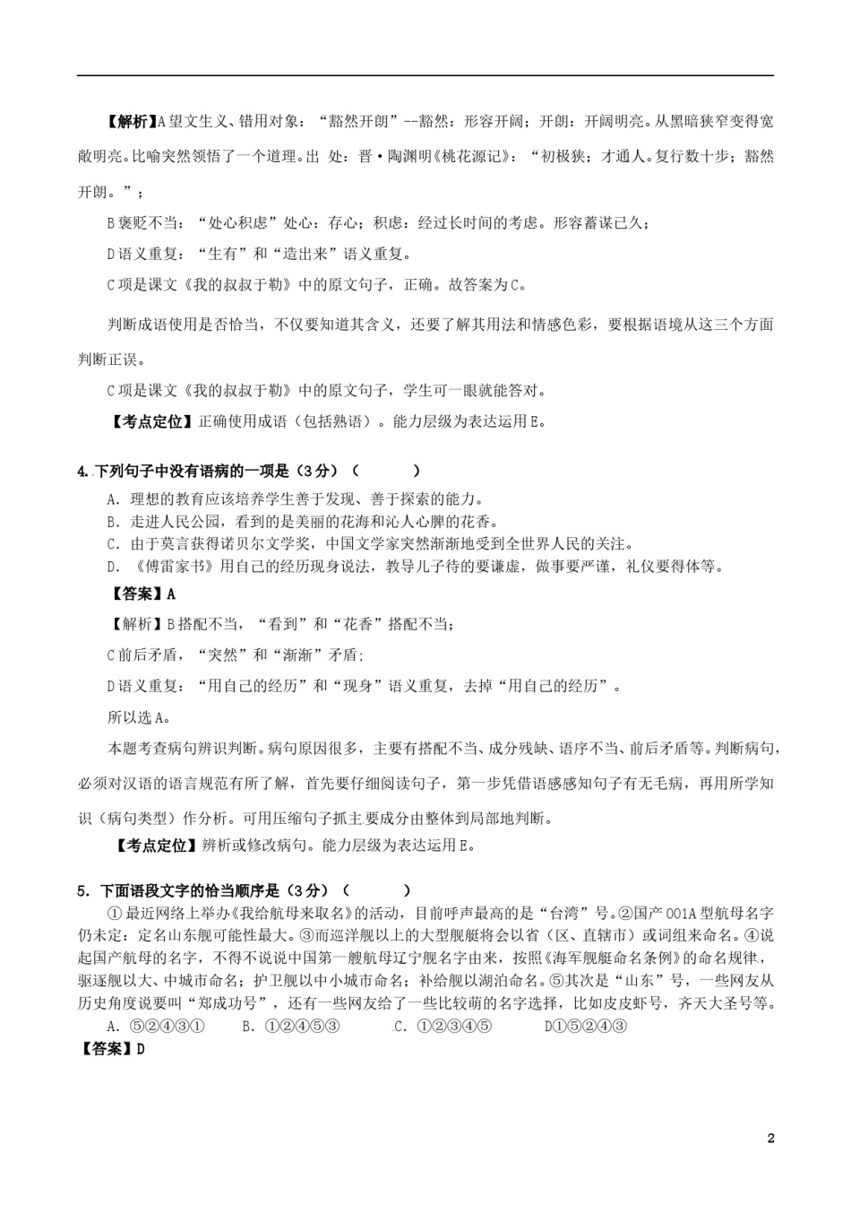 新疆维吾尔自治区、新疆生产建设兵团2017年中考语文真题试题（含解析）.doc_第2页