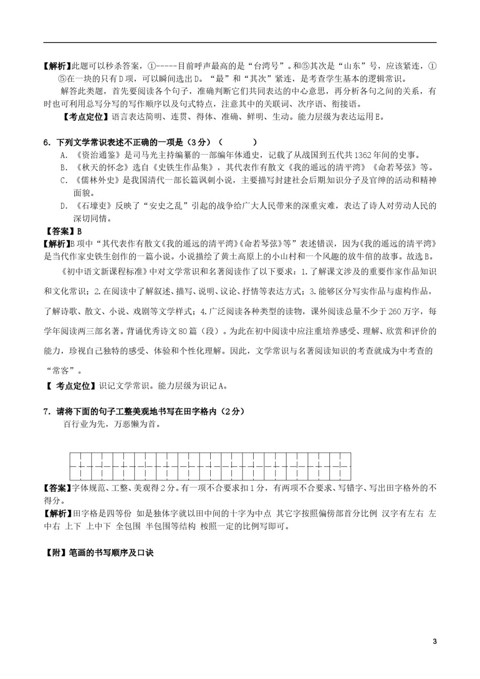 新疆维吾尔自治区、新疆生产建设兵团2017年中考语文真题试题（含解析）.doc_第3页