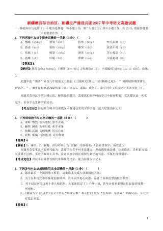新疆维吾尔自治区、新疆生产建设兵团2017年中考语文真题试题（含解析）.doc