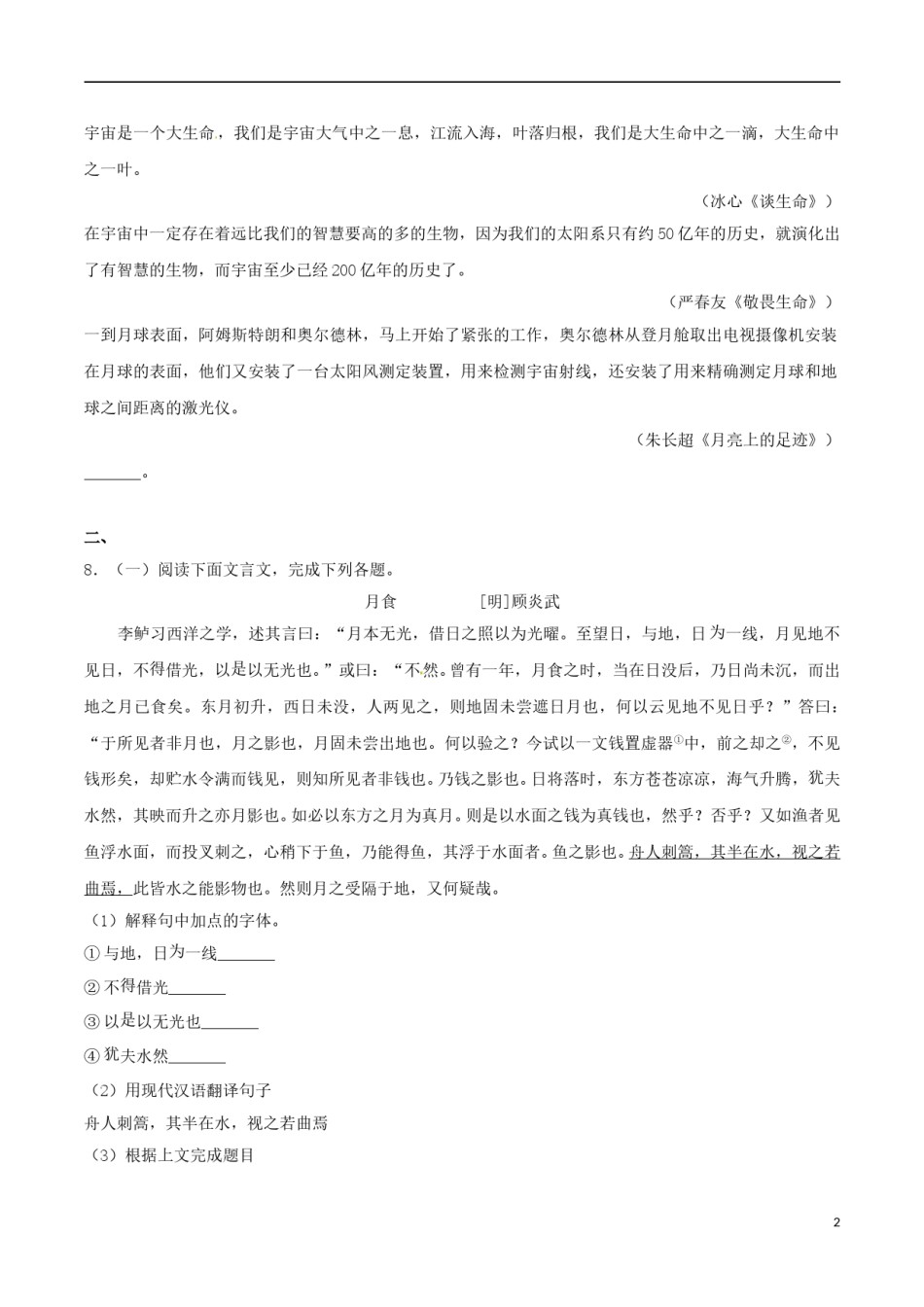 江苏省南京市2017年中考语文真题试题（含解析）.doc_第2页