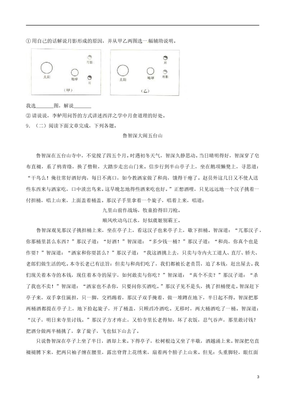 江苏省南京市2017年中考语文真题试题（含解析）.doc_第3页