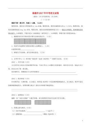 江苏省南通市2017年中考语文真题试题（含解析）.doc