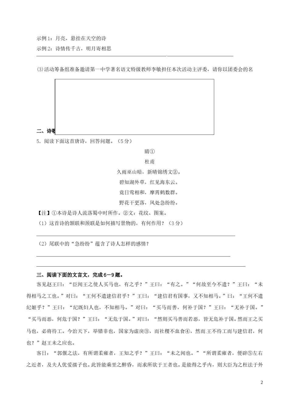 江苏省宿迁市2017年中考语文真题试题（含答案）.doc_第2页