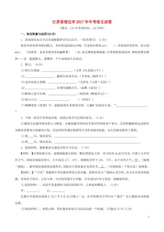 江苏省宿迁市2017年中考语文真题试题（含答案）.doc