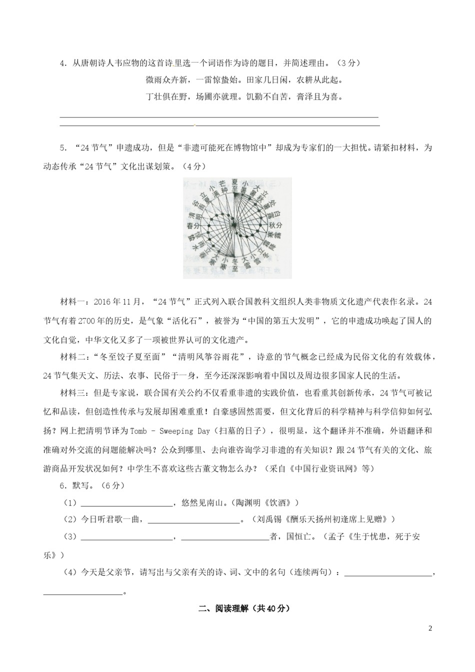 江苏省常州市2017年中考语文真题试题（含答案）.doc_第2页
