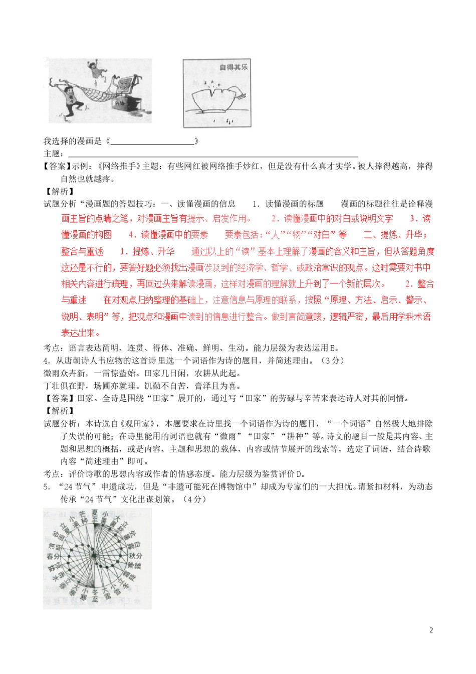 江苏省常州市2017年中考语文真题试题（含解析）.doc_第2页