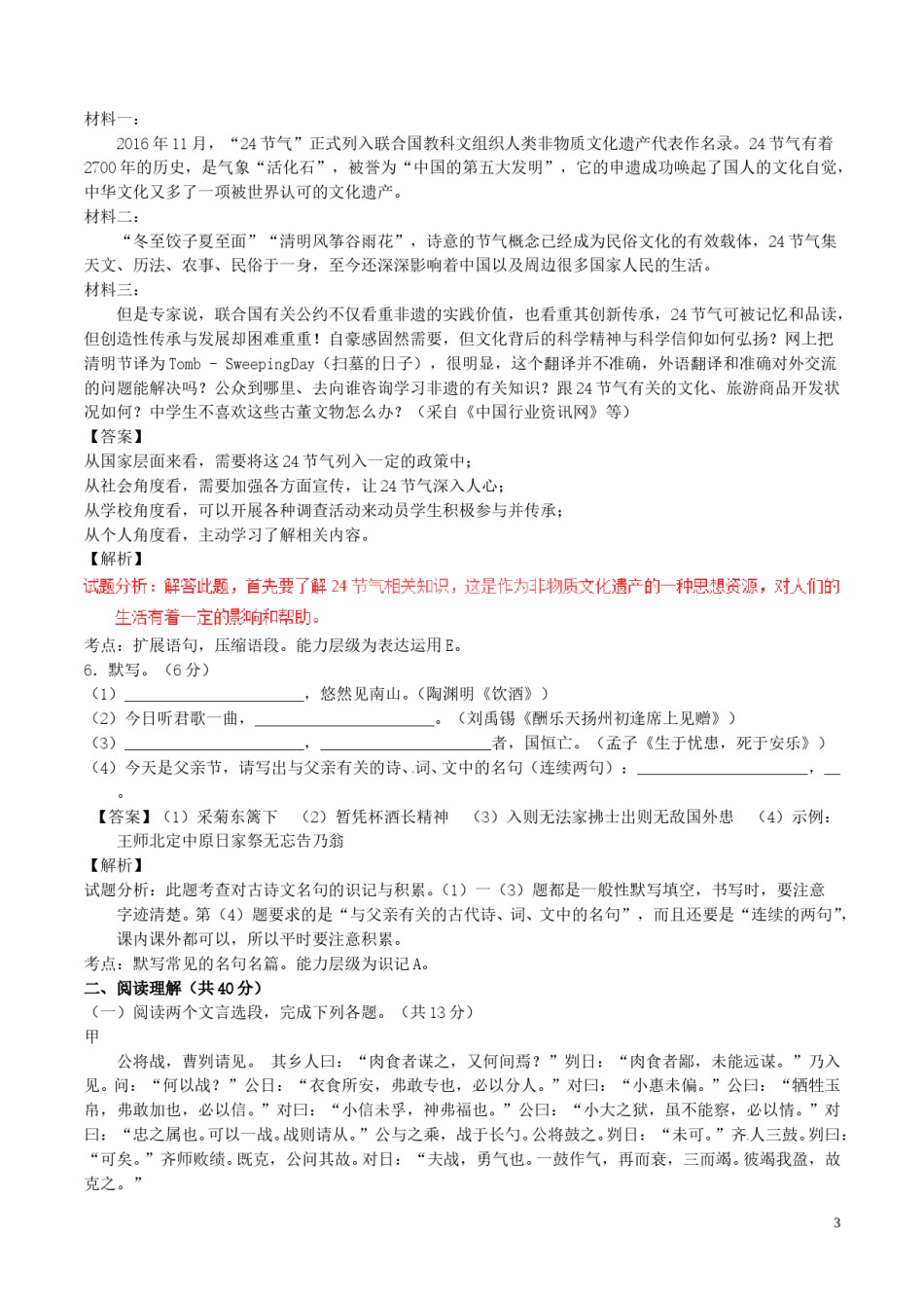 江苏省常州市2017年中考语文真题试题（含解析）.doc_第3页