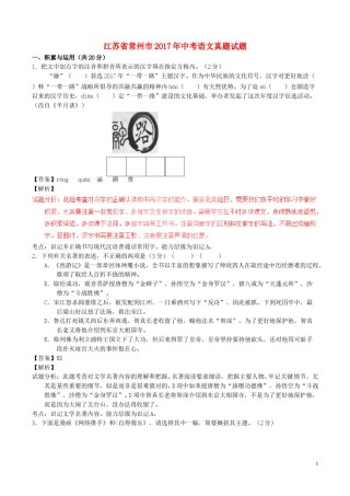 江苏省常州市2017年中考语文真题试题（含解析）.doc