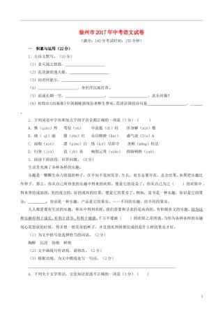 江苏省徐州市2017年中考语文真题试题（含解析）.doc