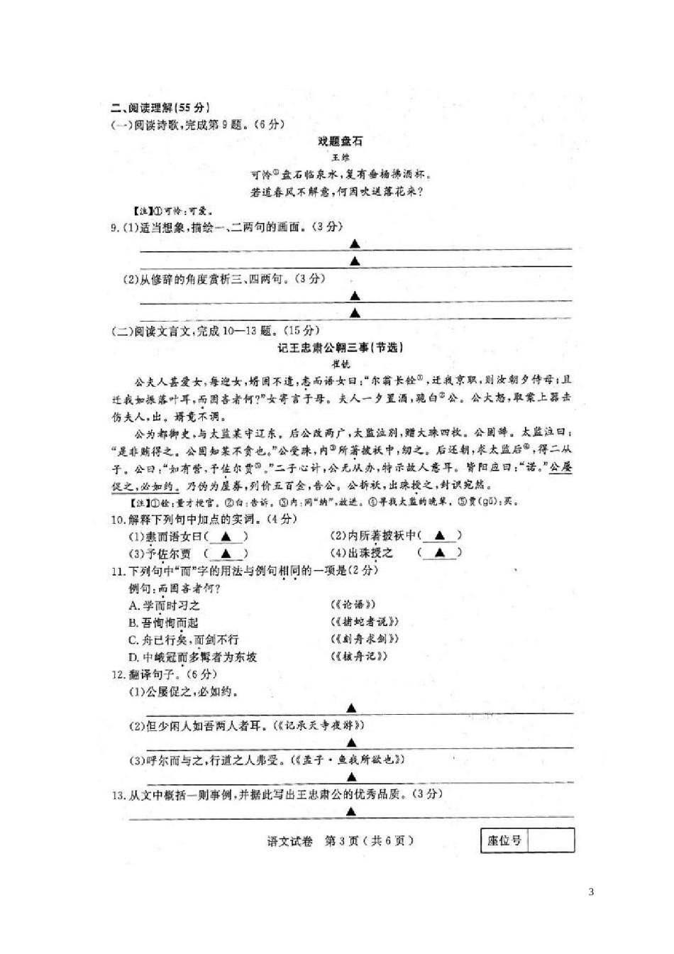 江苏省扬州市2017年中考语文真题试题（扫描版，含答案）.doc_第3页