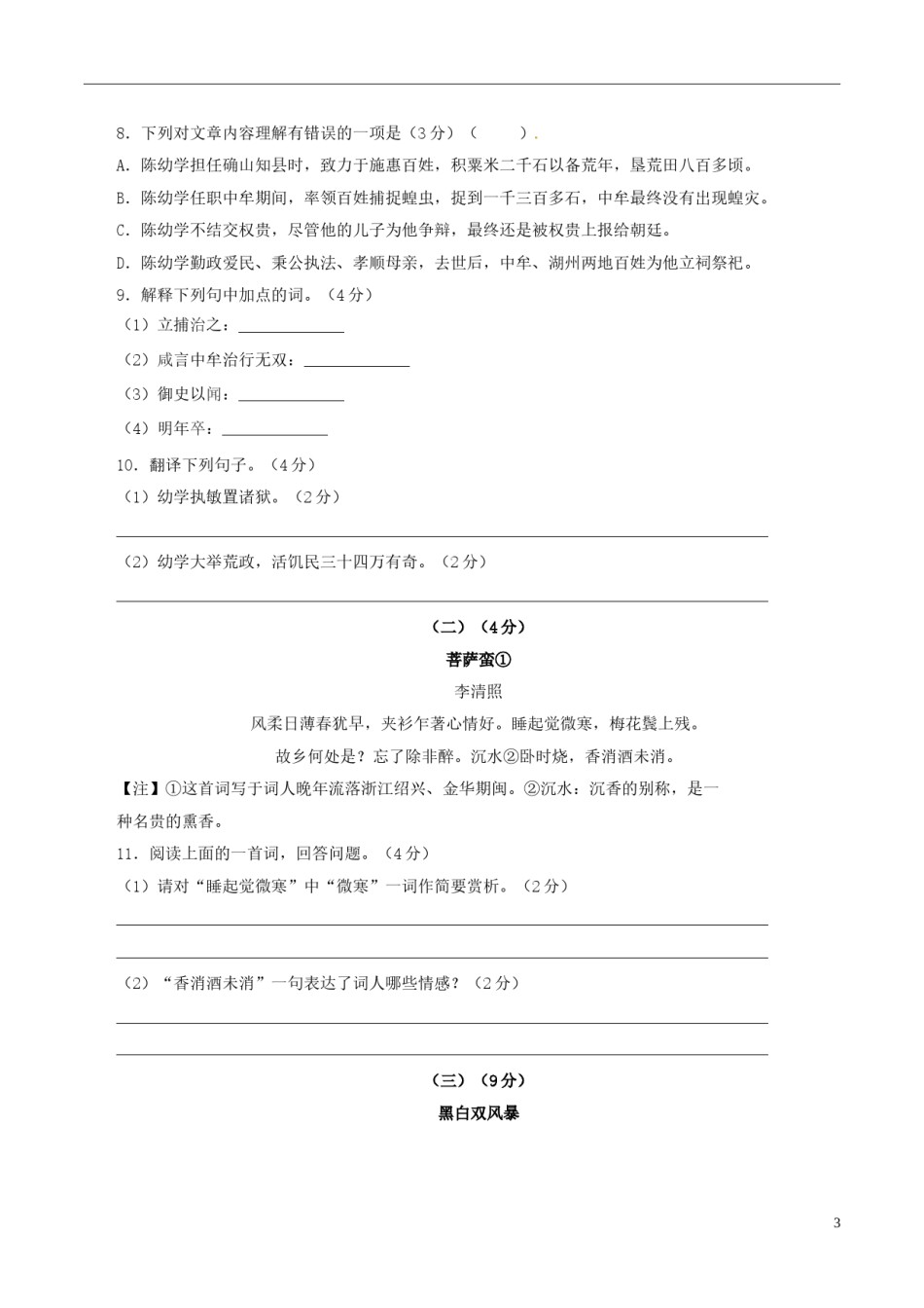 江苏省无锡市2017年中考语文真题试题（含解析）.doc_第3页