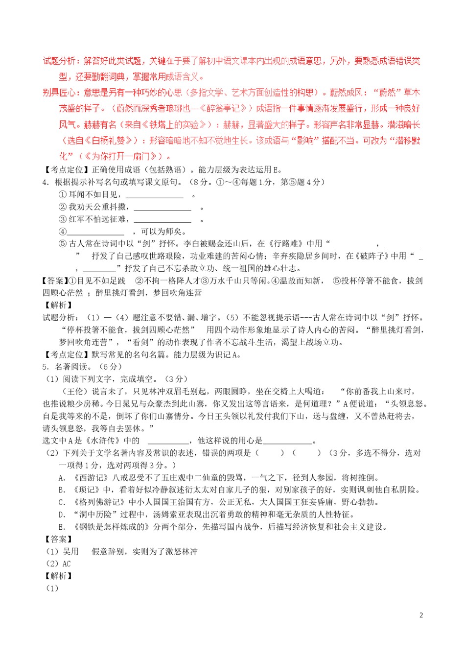 江苏省泰州市2017年中考语文真题试题（含解析）.doc_第2页