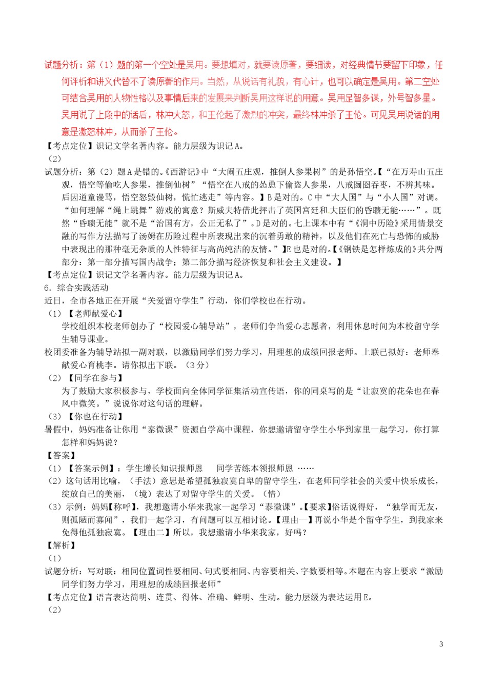 江苏省泰州市2017年中考语文真题试题（含解析）.doc_第3页