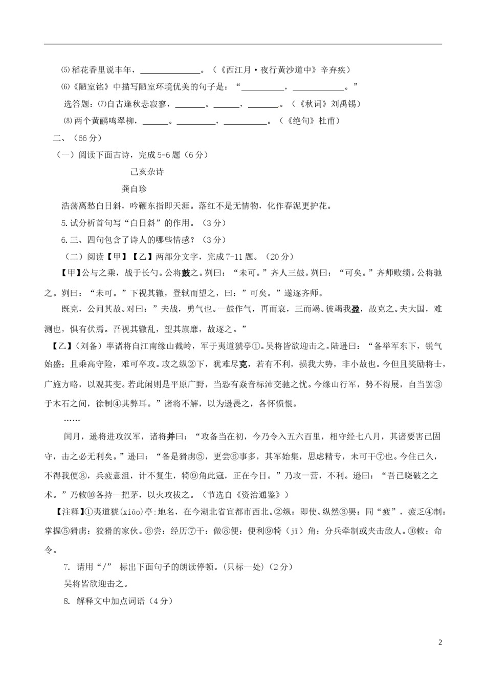 江苏省淮安市2017年中考语文真题试题（含答案）.doc_第2页