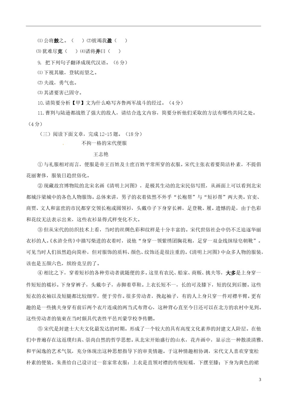 江苏省淮安市2017年中考语文真题试题（含答案）.doc_第3页