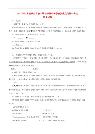 江苏省淮安市2017年中考语文真题试题（含答案）.doc