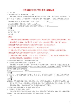 江苏省淮安市2017年中考语文真题试题（含解析）.doc