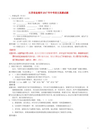 江苏省盐城市2017年中考语文真题试题（含解析）.doc