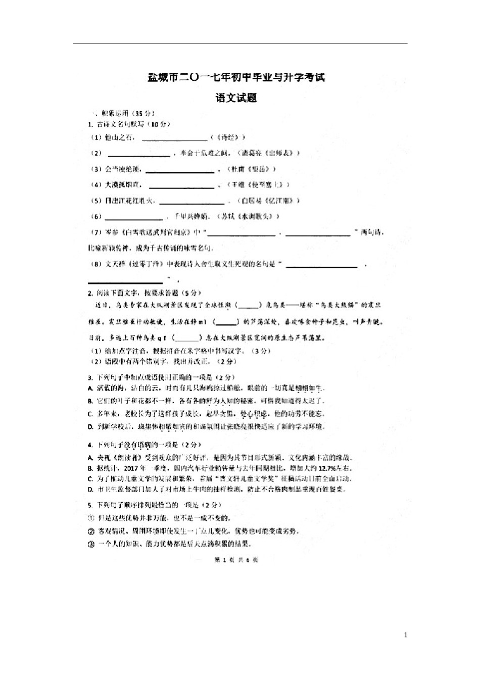 江苏省盐城市2017年中考语文真题试题（扫描版，含答案）.doc_第1页
