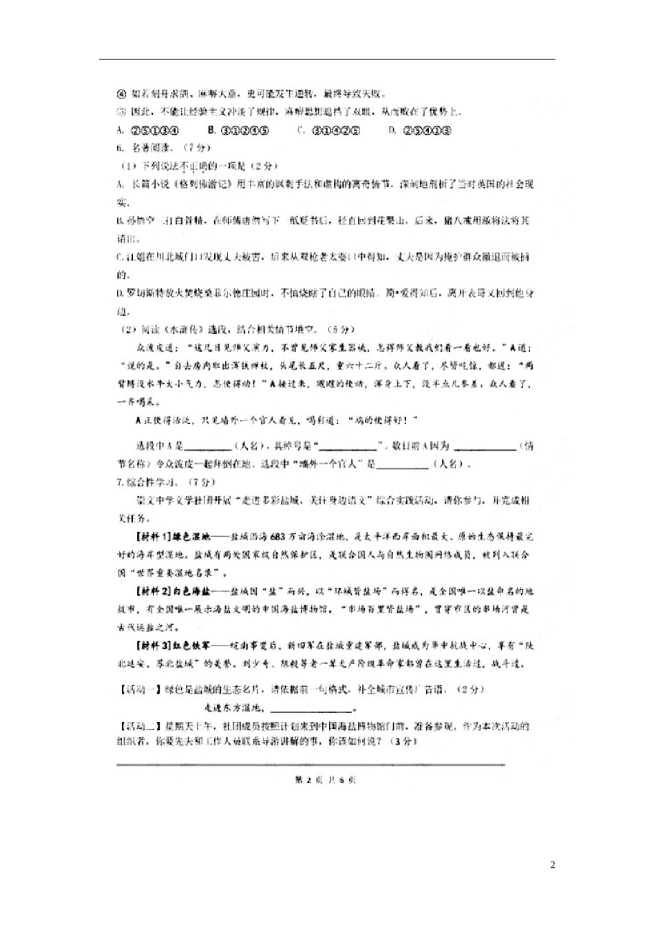 江苏省盐城市2017年中考语文真题试题（扫描版，含答案）.doc_第2页