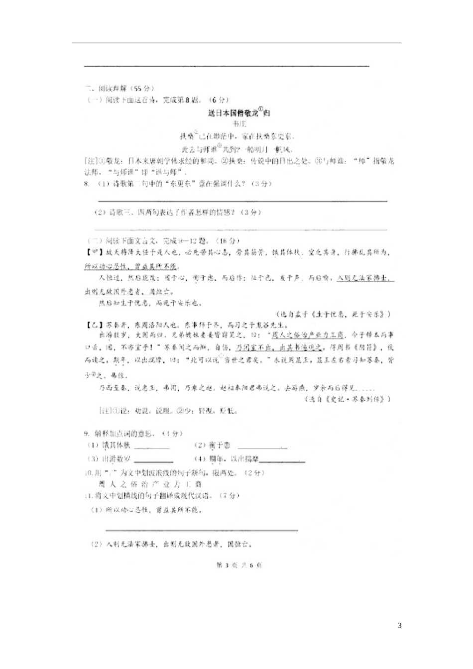 江苏省盐城市2017年中考语文真题试题（扫描版，含答案）.doc_第3页