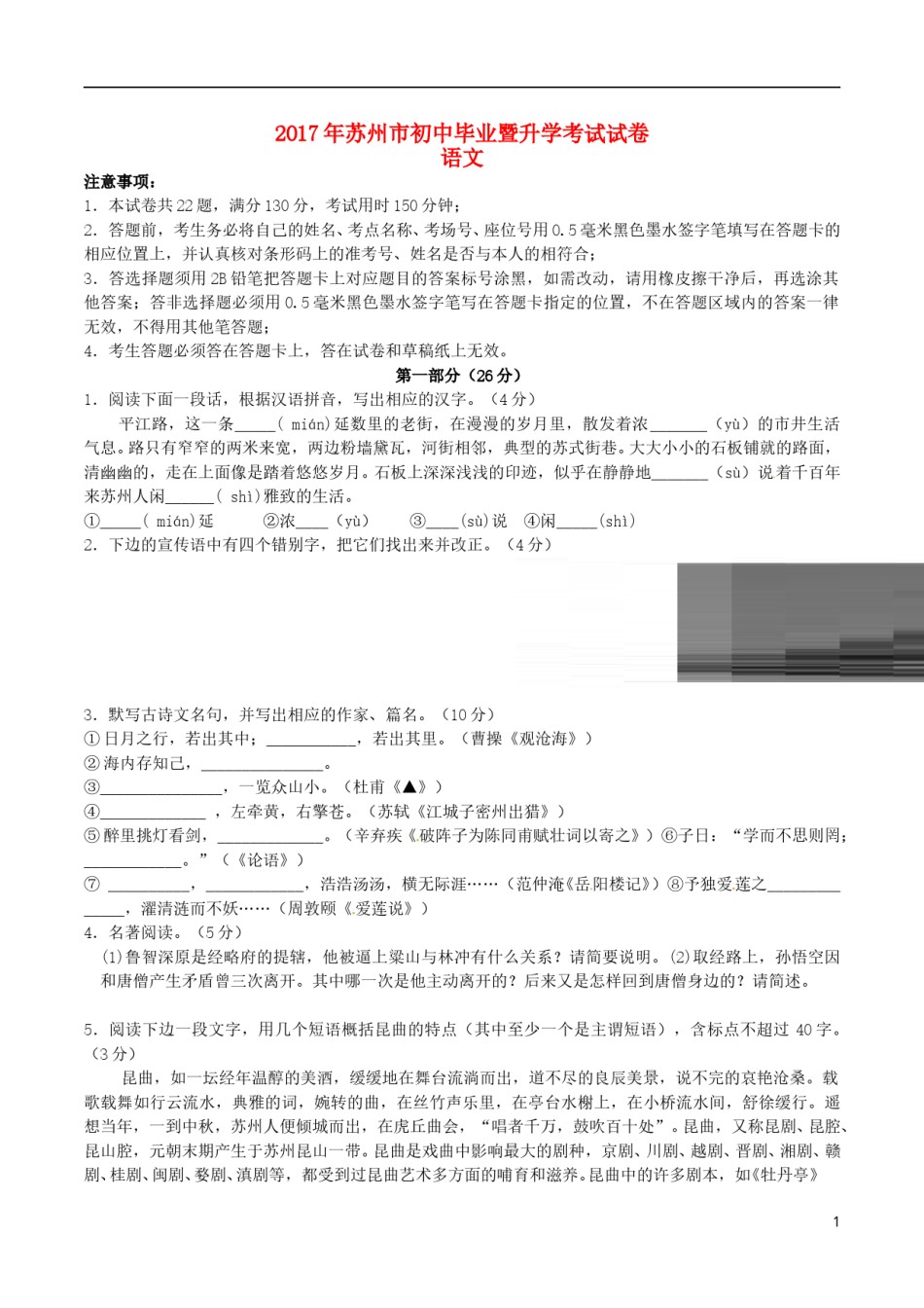 江苏省苏州市2017年中考语文真题试题（含答案）.doc_第1页