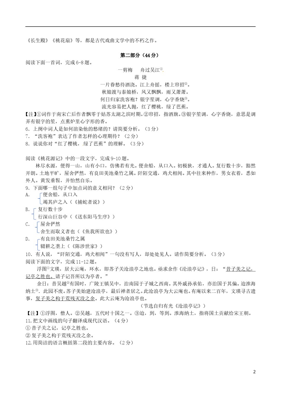 江苏省苏州市2017年中考语文真题试题（含答案）.doc_第2页
