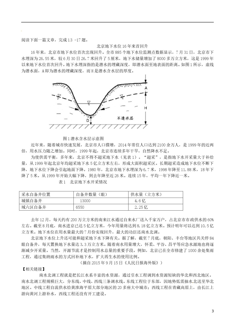 江苏省苏州市2017年中考语文真题试题（含答案）.doc_第3页