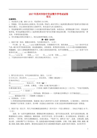 江苏省苏州市2017年中考语文真题试题（含答案）.doc