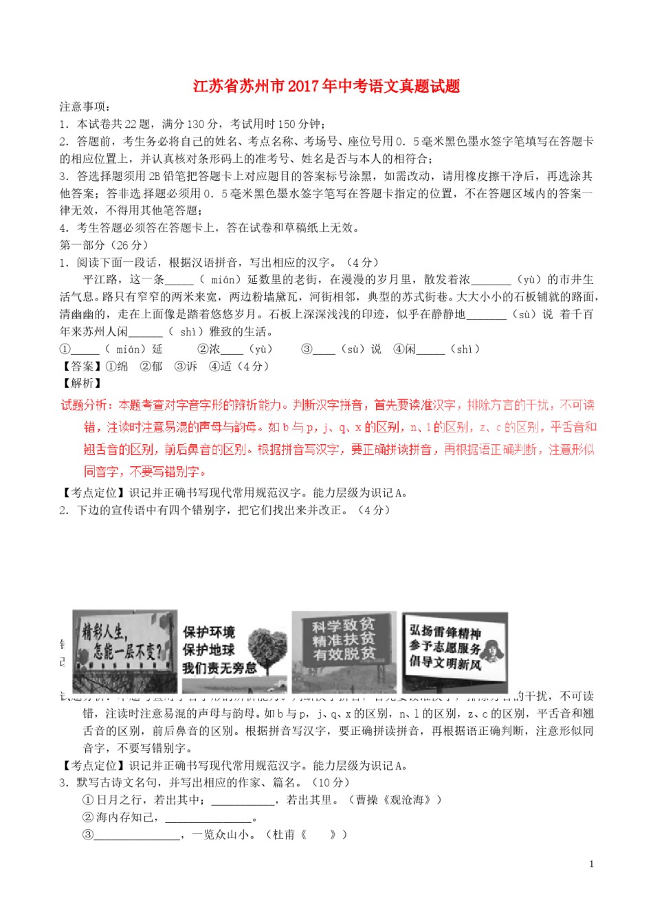 江苏省苏州市2017年中考语文真题试题（含解析）.doc_第1页