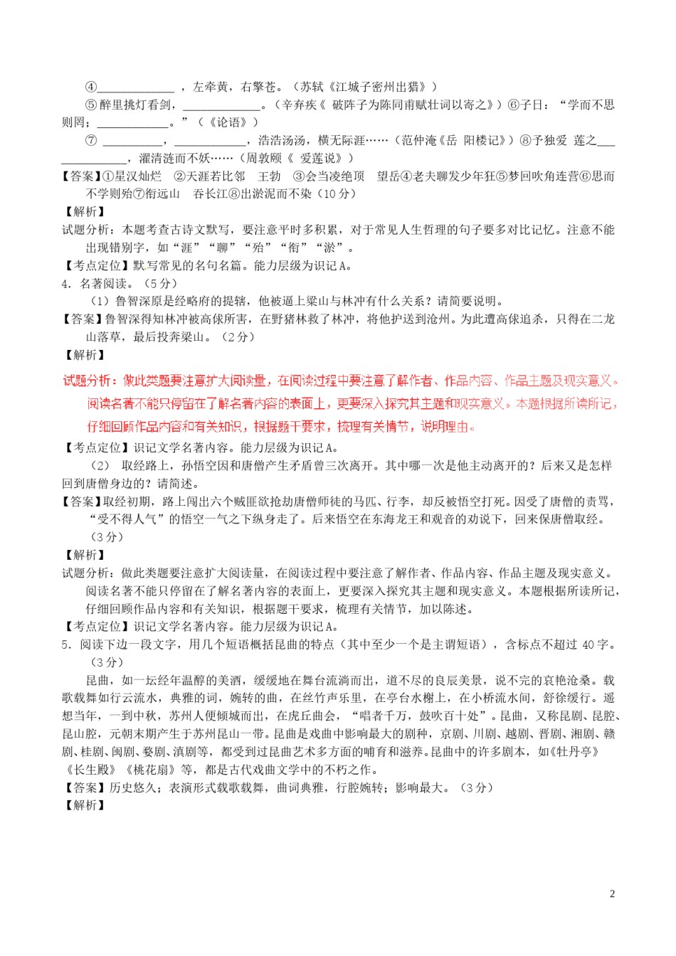 江苏省苏州市2017年中考语文真题试题（含解析）.doc_第2页