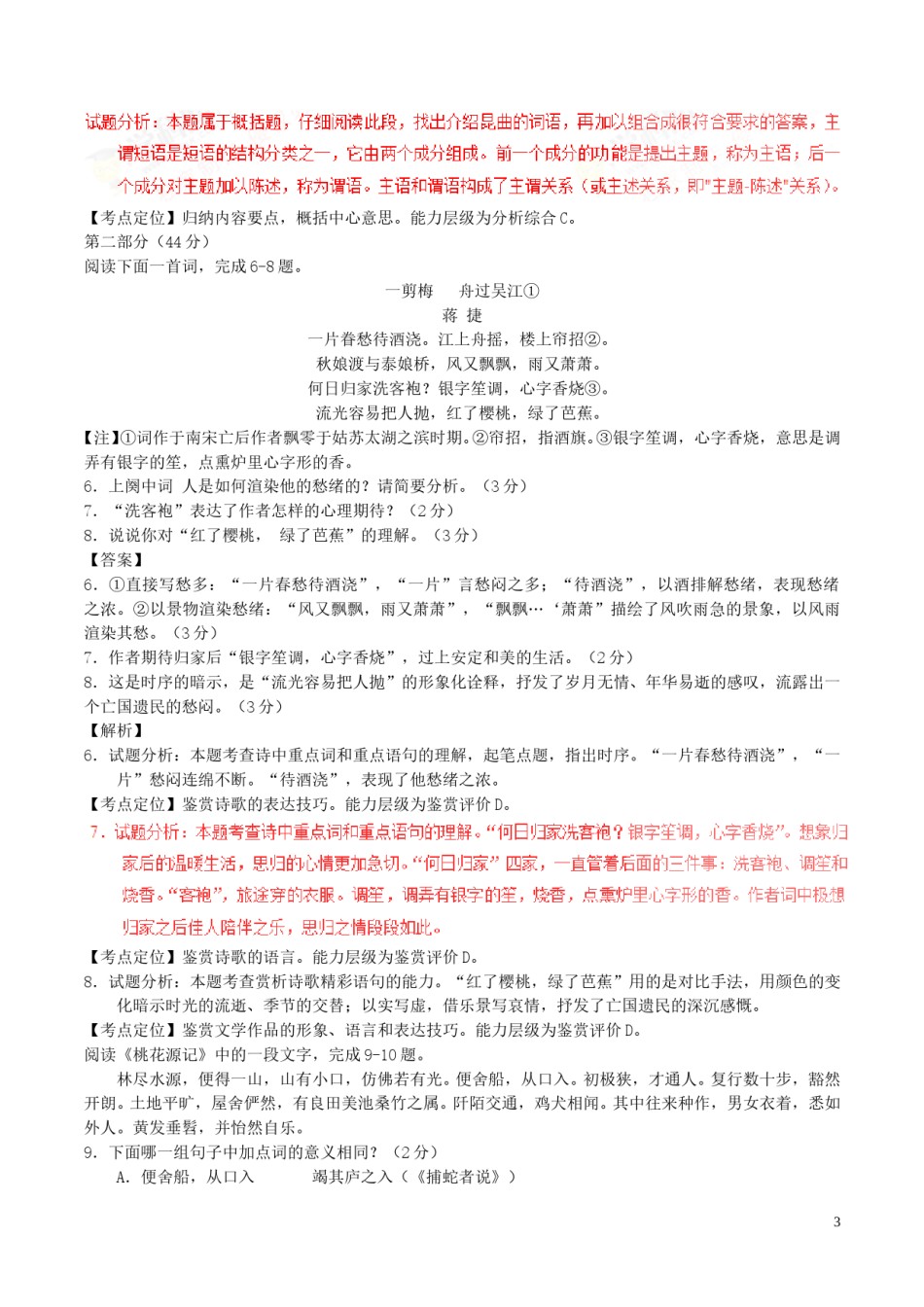 江苏省苏州市2017年中考语文真题试题（含解析）.doc_第3页