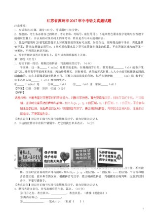 江苏省苏州市2017年中考语文真题试题（含解析）.doc