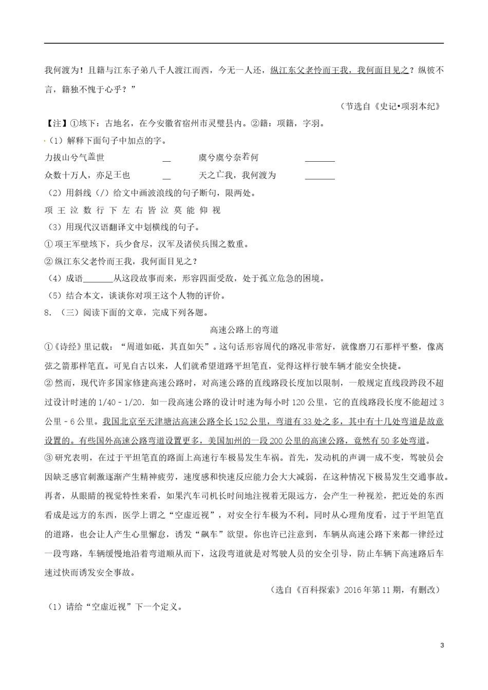 江苏省连云港市2017年中考语文真题试题（含解析） (1).doc_第3页