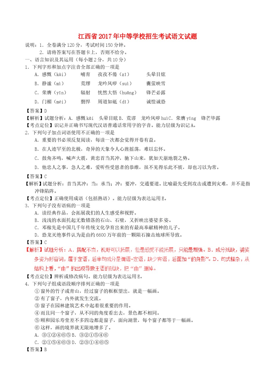 江西省2017年中考语文真题试题（含解析）.doc_第1页