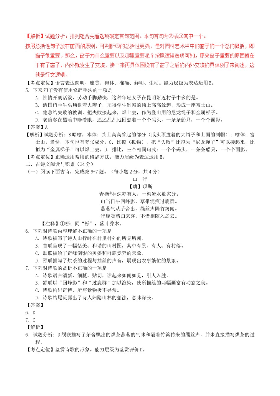 江西省2017年中考语文真题试题（含解析）.doc_第2页