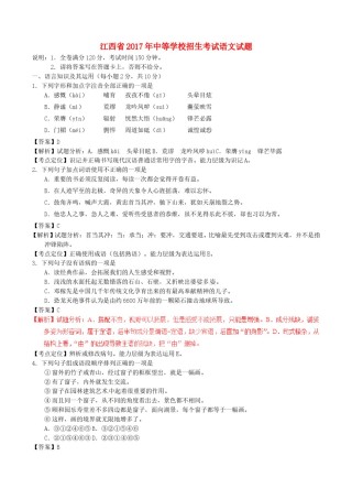 江西省2017年中考语文真题试题（含解析）.doc
