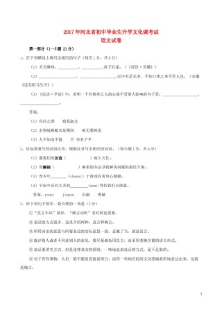 河北省2017年中考语文真题试题（含答案）.doc