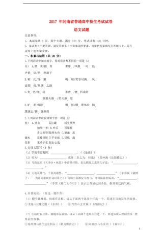 河南省2017年中考语文真题试题（含扫描答案）.doc