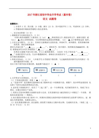 浙江省嘉兴市2017年中考语文真题试题（含答案）.doc