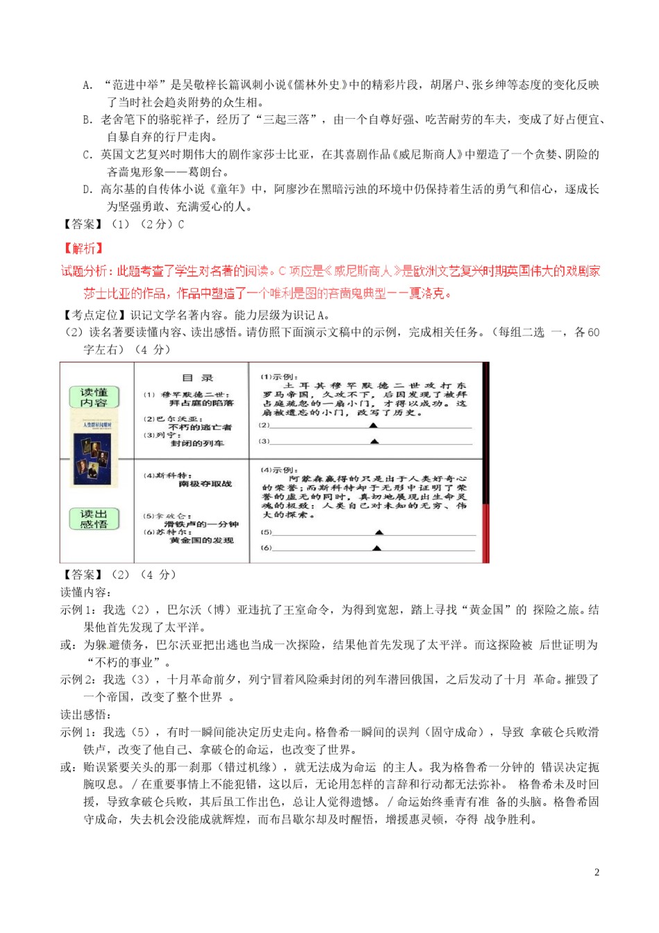 浙江省嘉兴市2017年中考语文真题试题（含解析）.doc_第2页