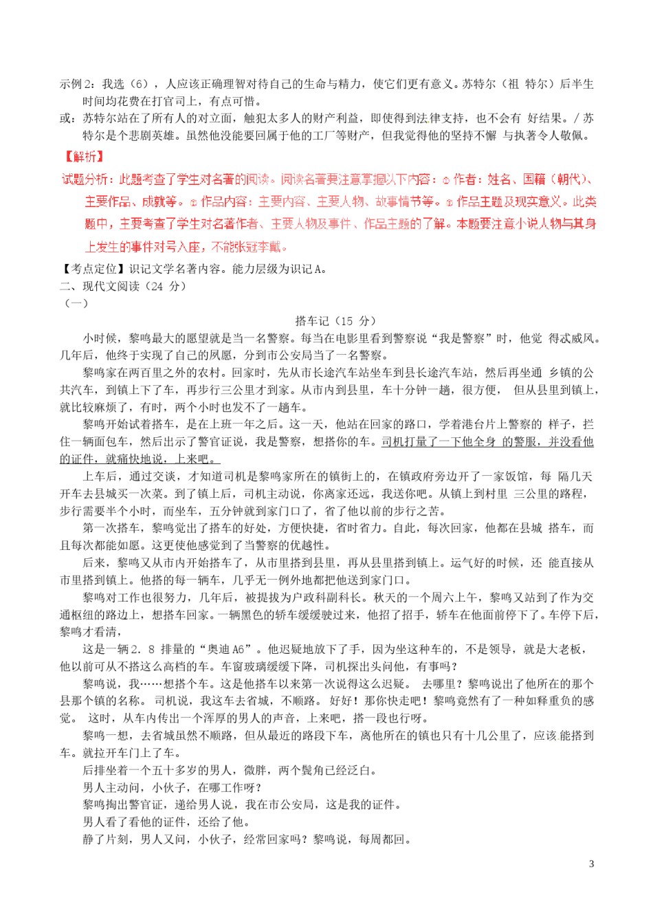 浙江省嘉兴市2017年中考语文真题试题（含解析）.doc_第3页