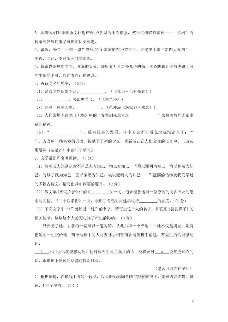 浙江省杭州市2017年中考语文真题试题（含答案）.doc_第2页