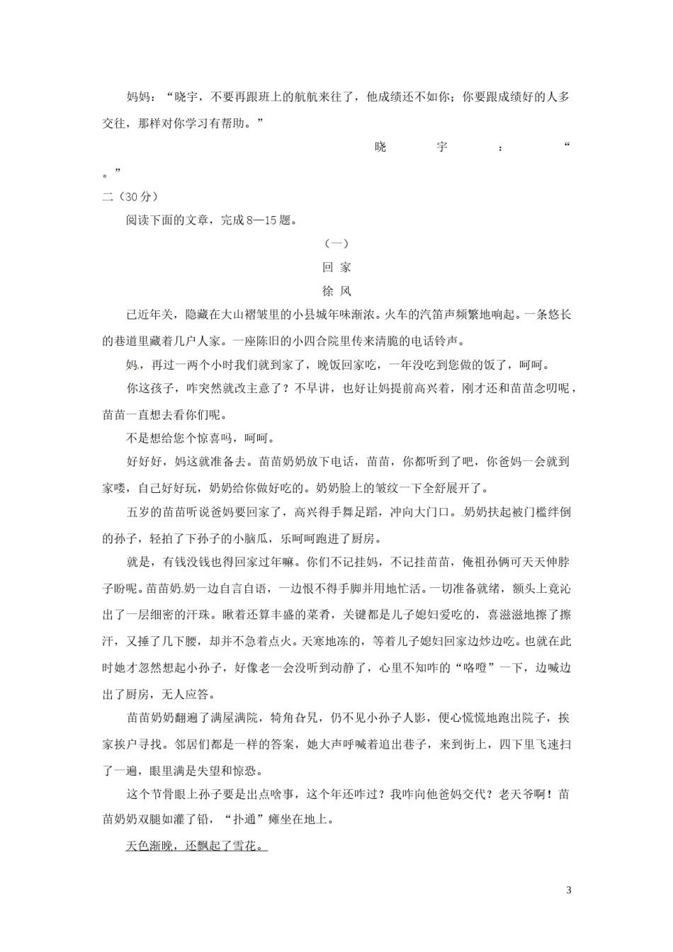 浙江省杭州市2017年中考语文真题试题（含答案）.doc_第3页