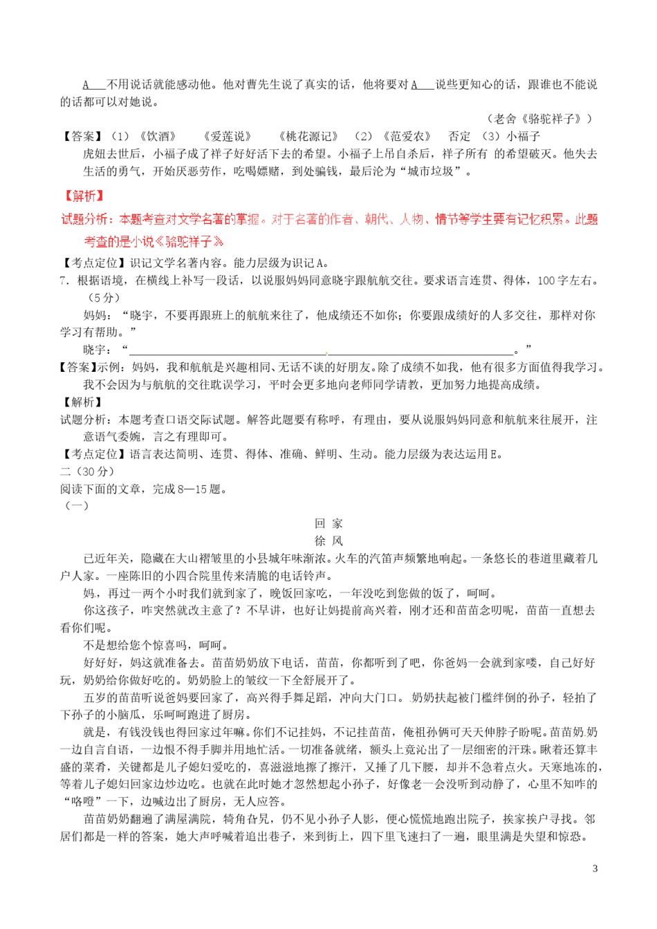 浙江省杭州市2017年中考语文真题试题（含解析）.doc_第3页
