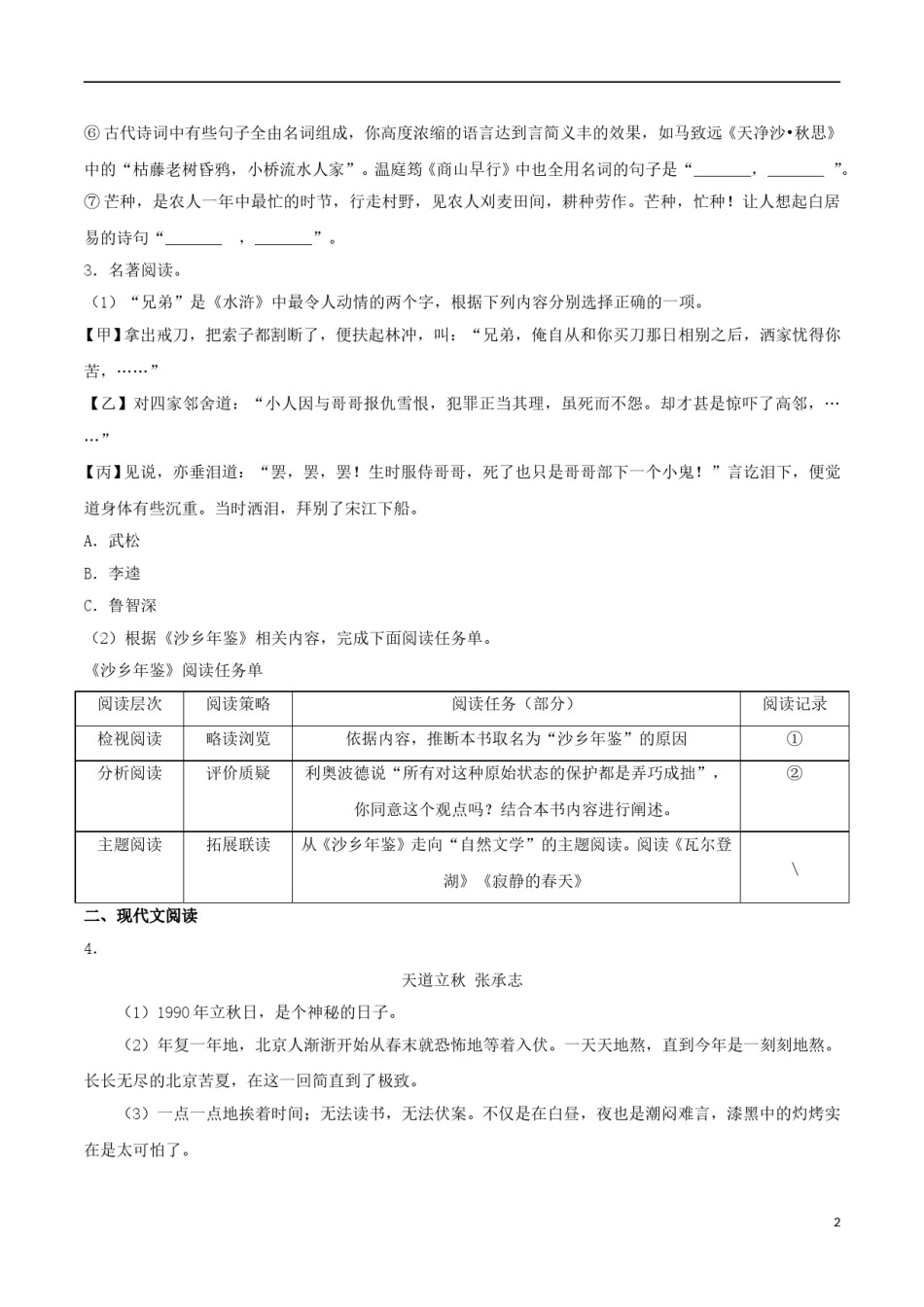 浙江省温州市2017年中考语文真题试题（含解析）.doc_第2页