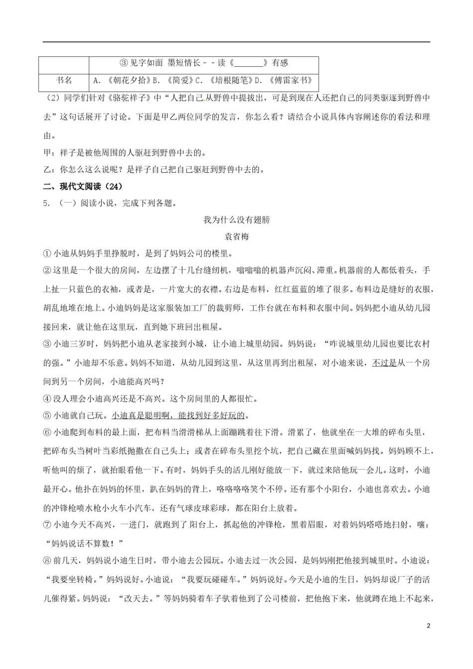 浙江省湖州市2017年中考语文真题试题（含解析）.doc_第2页